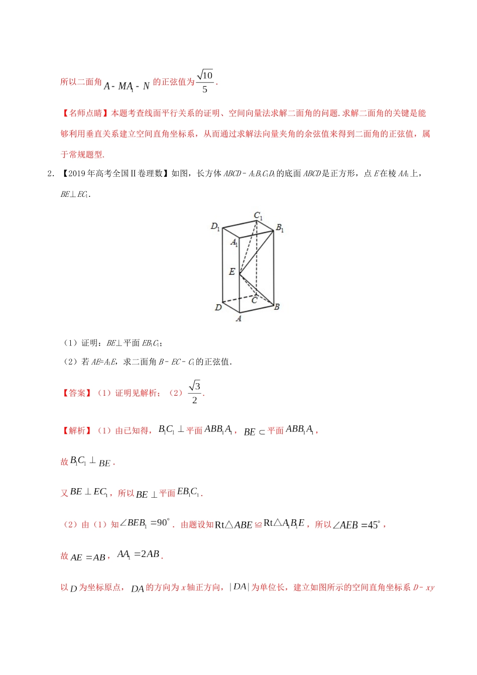 三年高考（-）高考数学真题分项汇编 专题06 立体几何（解答题）理（含解析）-人教版高三全册数学试题_第3页