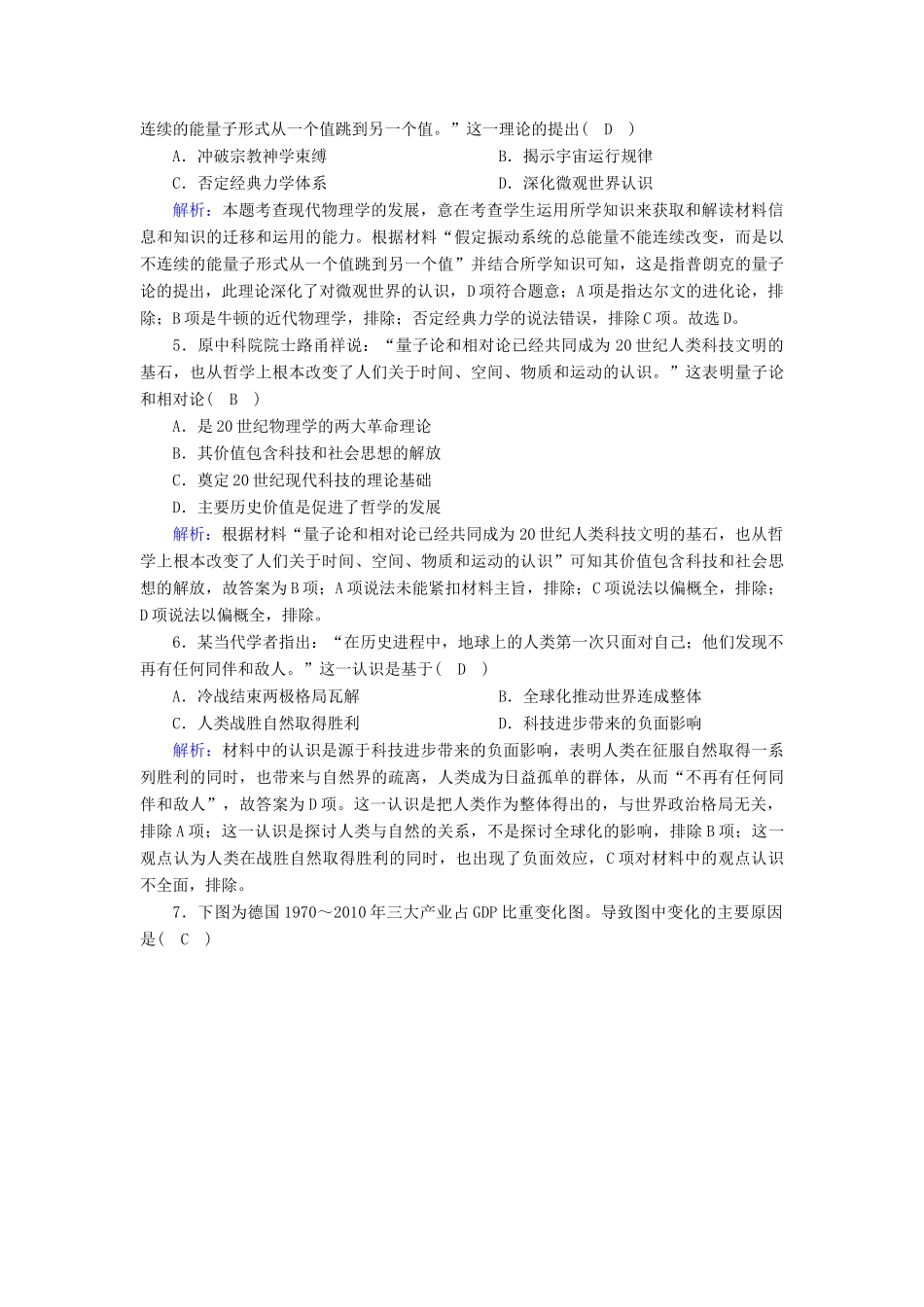 高中历史 第八单元 20世纪下半叶世界的新变化 第19课 资本主义国家的新变化课时作业（含解析）新人教版必修《中外历史纲要（下）》-新人教版高一必修历史试题_第2页