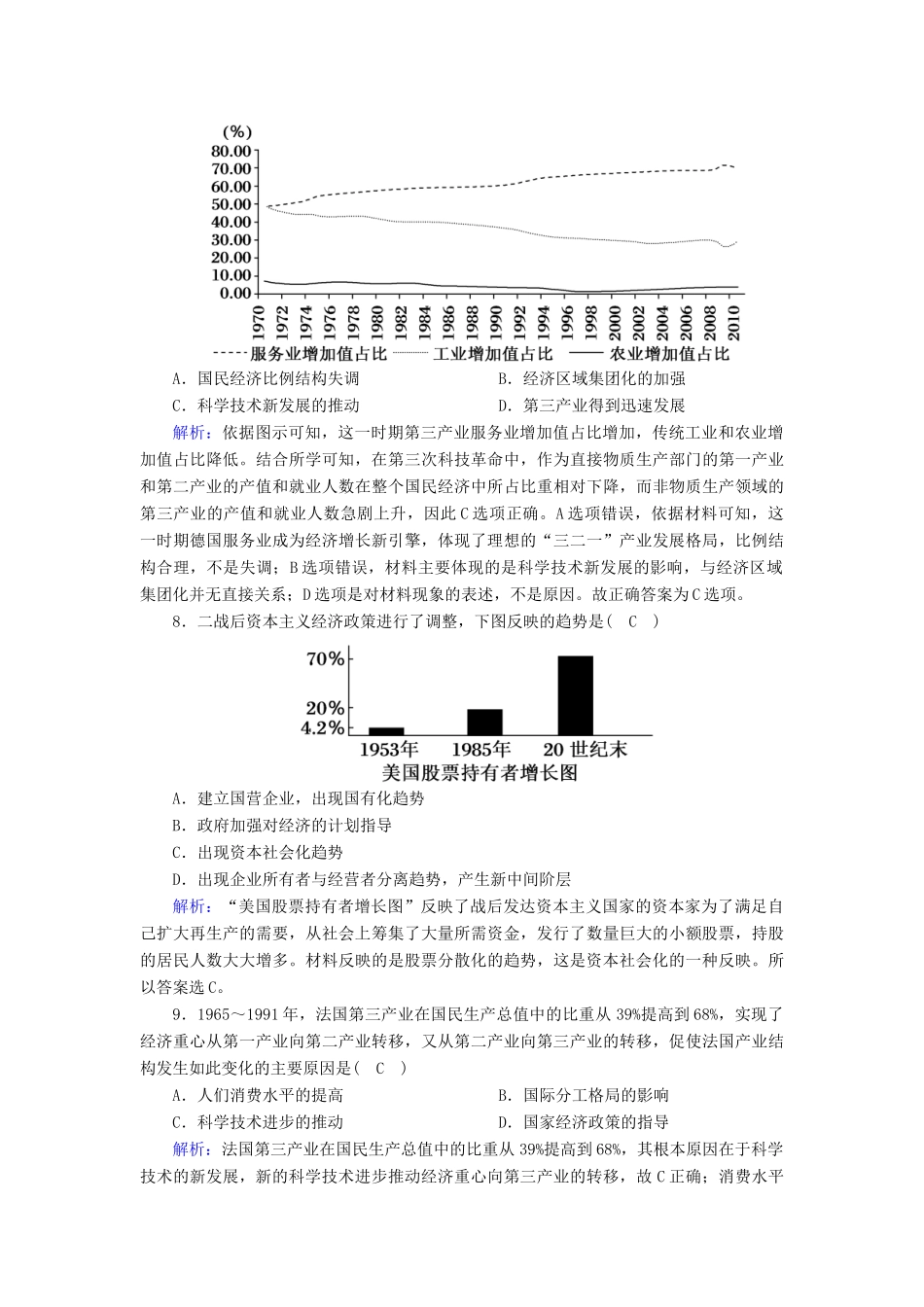 高中历史 第八单元 20世纪下半叶世界的新变化 第19课 资本主义国家的新变化课时作业（含解析）新人教版必修《中外历史纲要（下）》-新人教版高一必修历史试题_第3页