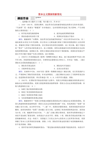 高中历史 第八单元 20世纪下半叶世界的新变化 第19课 资本主义国家的新变化课时作业（含解析）新人教版必修《中外历史纲要（下）》-新人教版高一必修历史试题