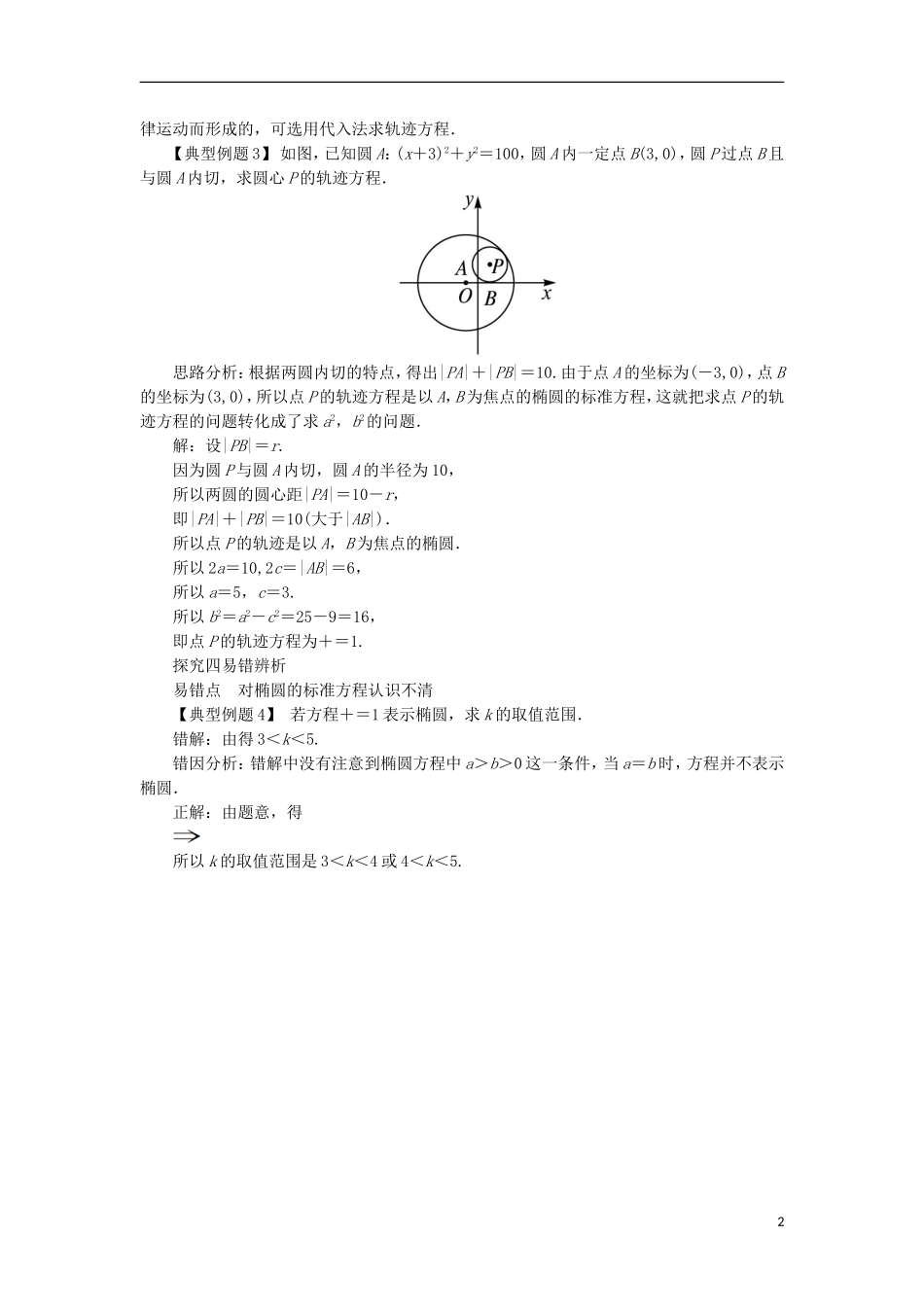 高中数学 第二章 圆锥曲线与方程 2.1.1 椭圆及其标准方程课堂探究 新人教B版选修1-1-新人教B版高二选修1-1数学试题_第2页