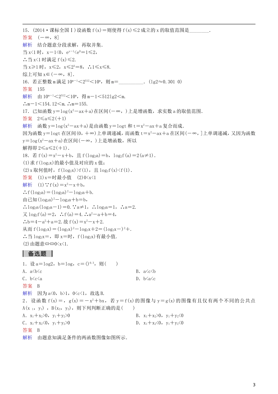 高考数学一轮复习 第2章 函数与基本初等函数 第8课时 幂函数及基本初等函数的应用练习 理-人教版高三全册数学试题_第3页