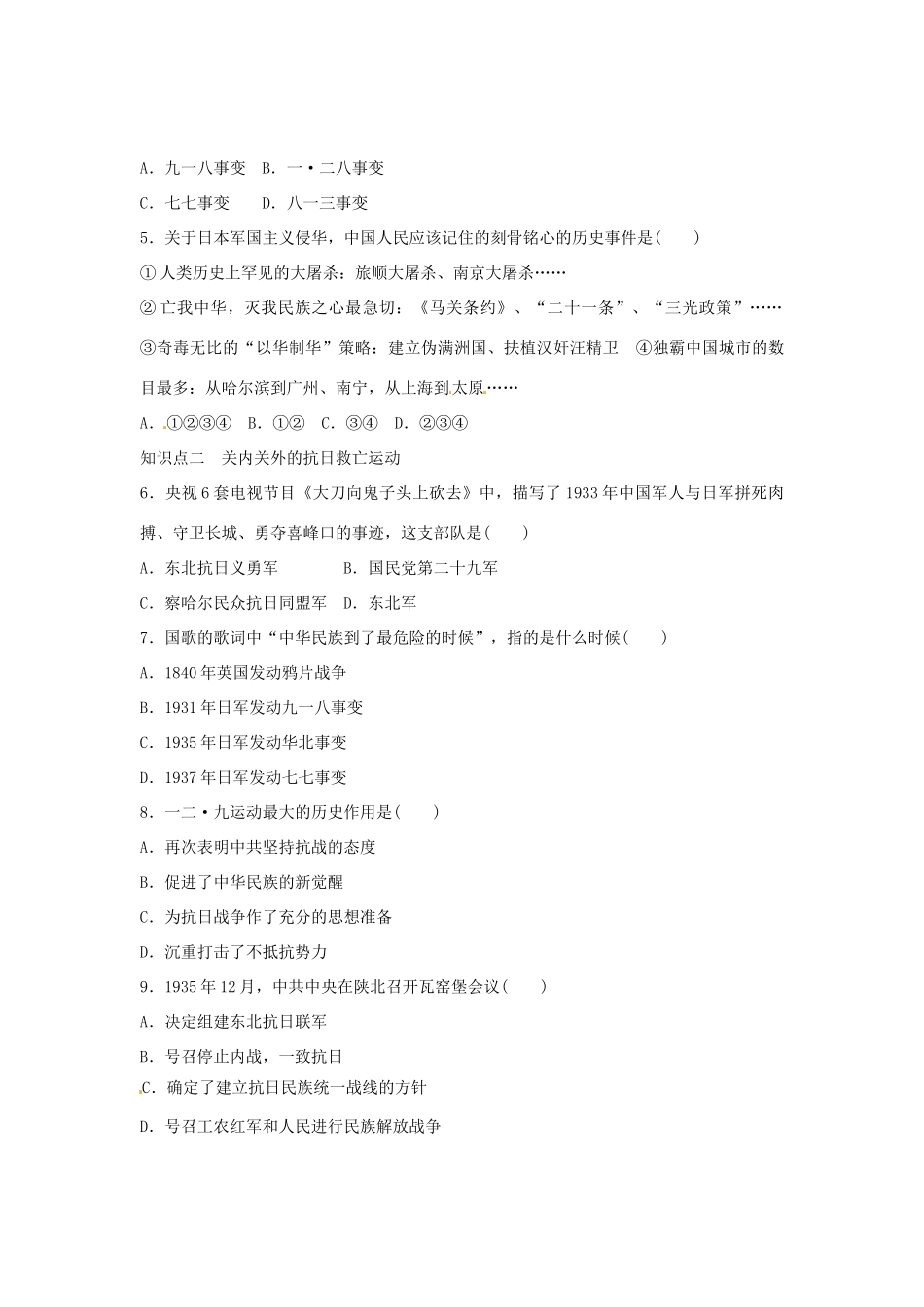 高一历史暑假作业 专题2 第3课 伟大的抗日战争一-人教版高一全册历史试题_第2页