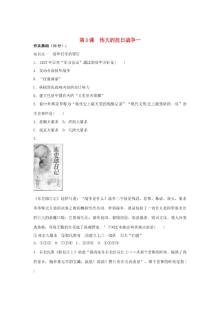 高一历史暑假作业 专题2 第3课 伟大的抗日战争一-人教版高一全册历史试题