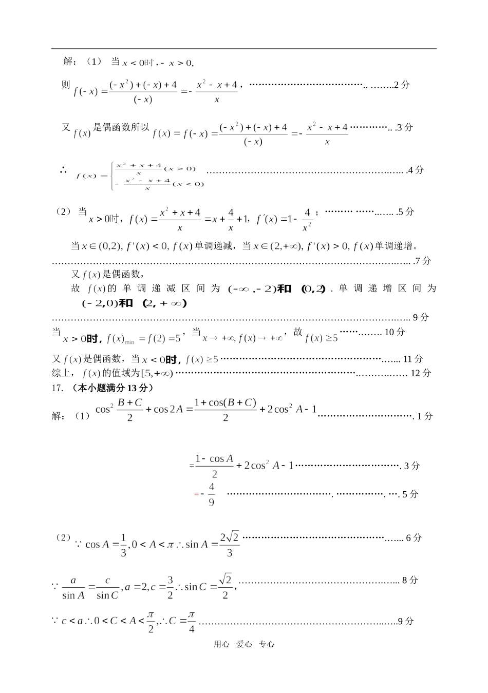中山市六校联考数学(理科)参考答案_第2页