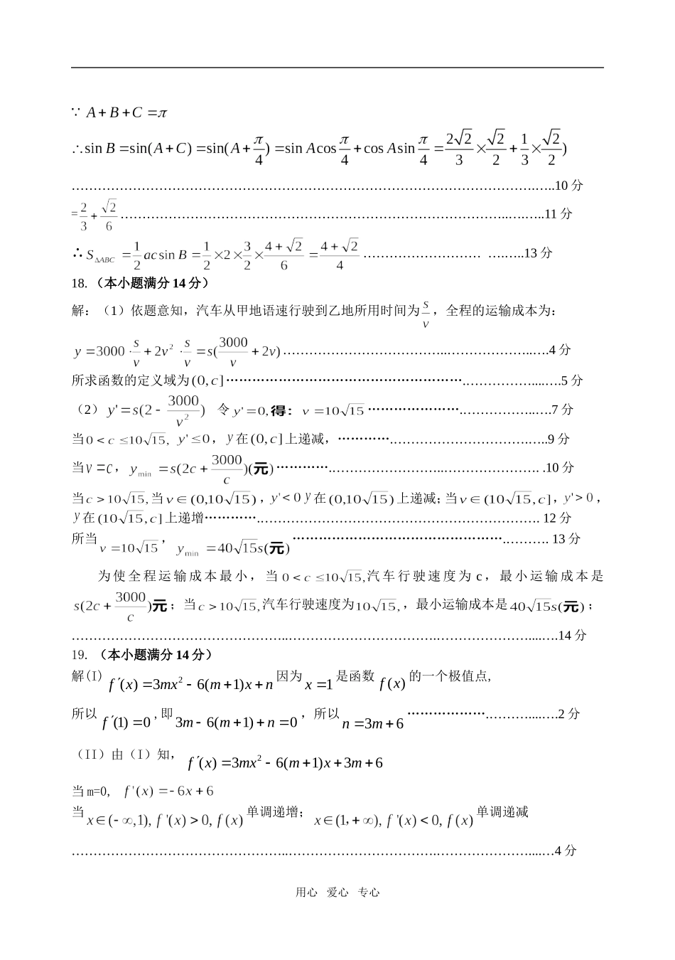 中山市六校联考数学(理科)参考答案_第3页