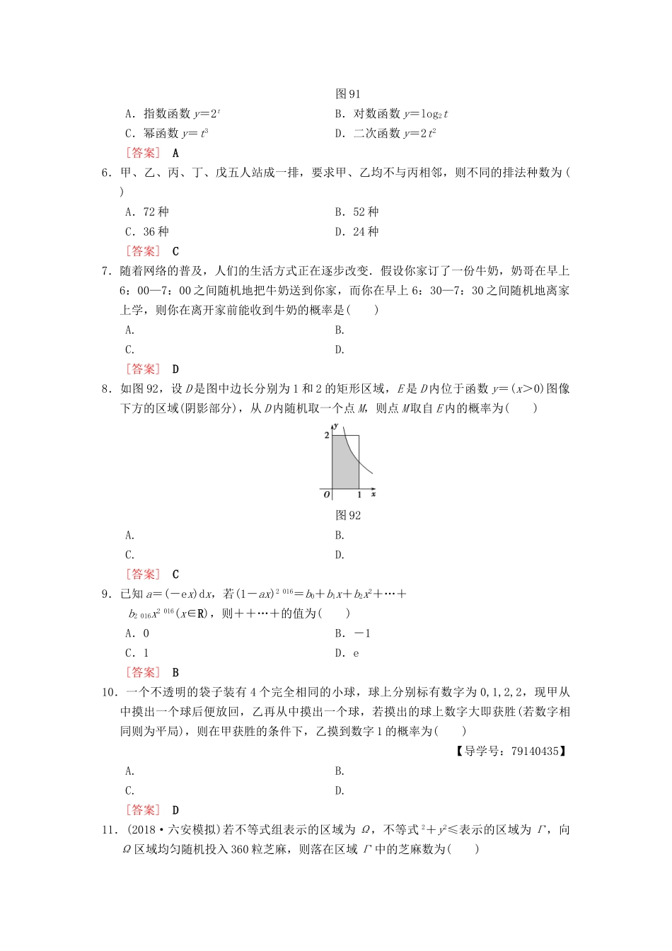 高考数学一轮复习 单元评估检测9 第9章 算法初步、统计与统计案例 第10章 计数原理、概率、随机变量及其分布 理 北师大版-北师大版高三全册数学试题_第2页