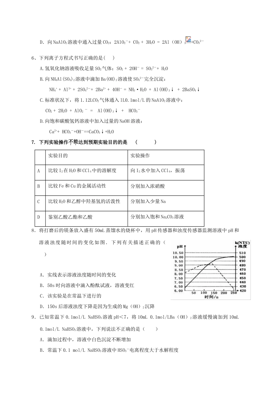 湖北省荆州市高三化学上学期第二次双周考试题-人教版高三全册化学试题_第2页