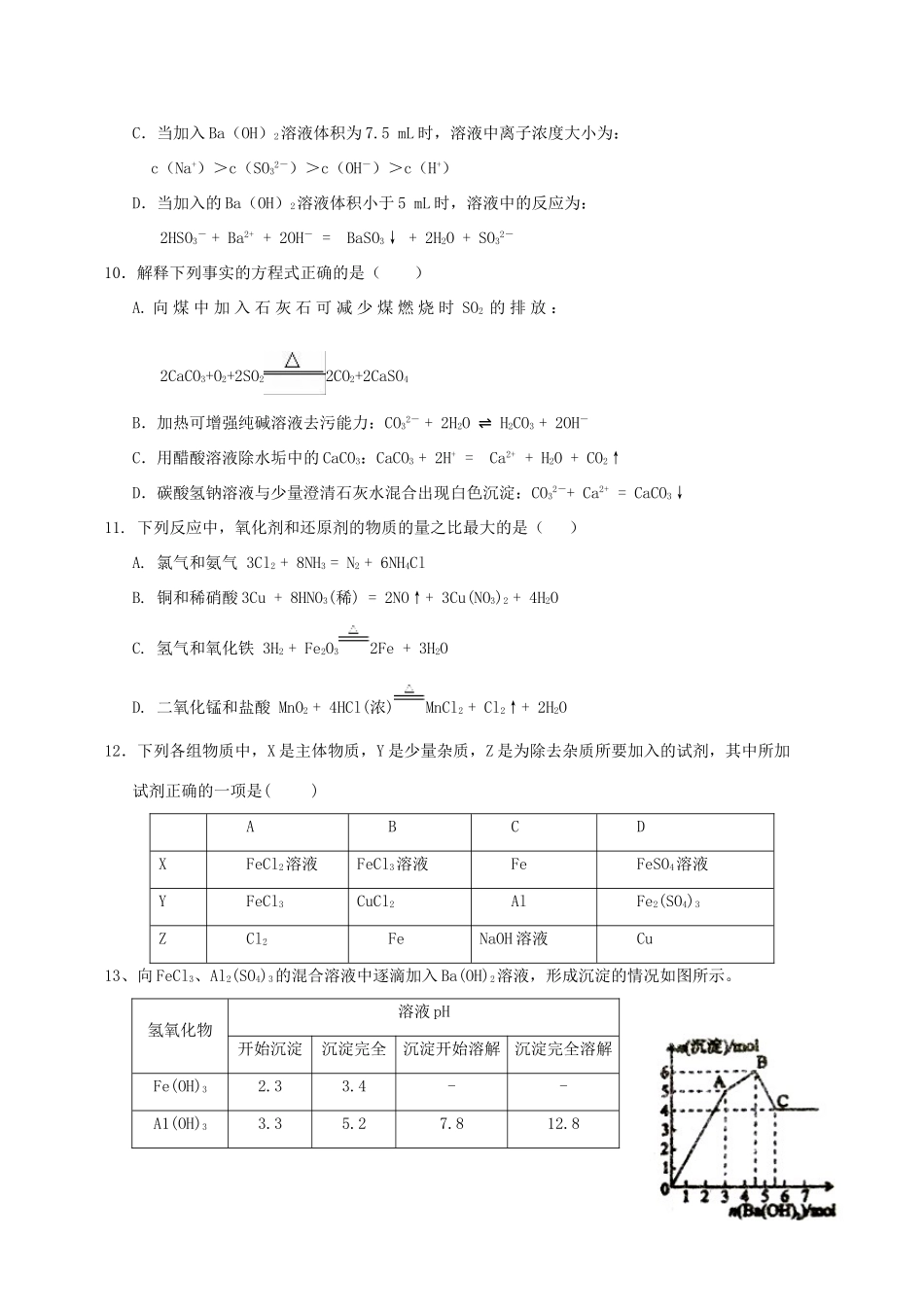 湖北省荆州市高三化学上学期第二次双周考试题-人教版高三全册化学试题_第3页