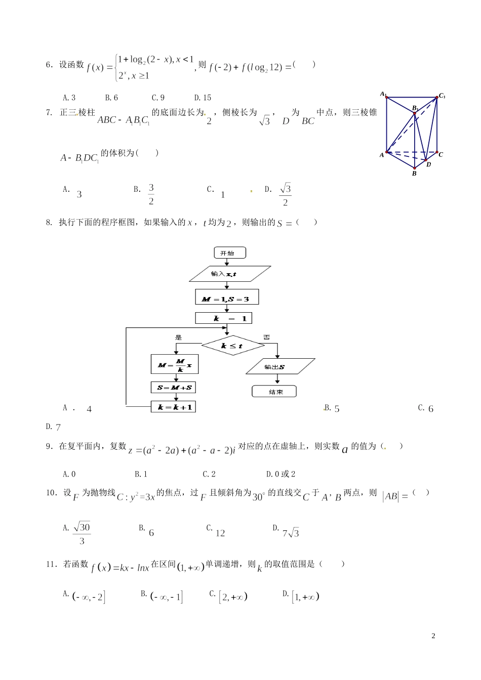 高二数学下学期第一次月考试题（文竟）-人教版高二全册数学试题_第2页