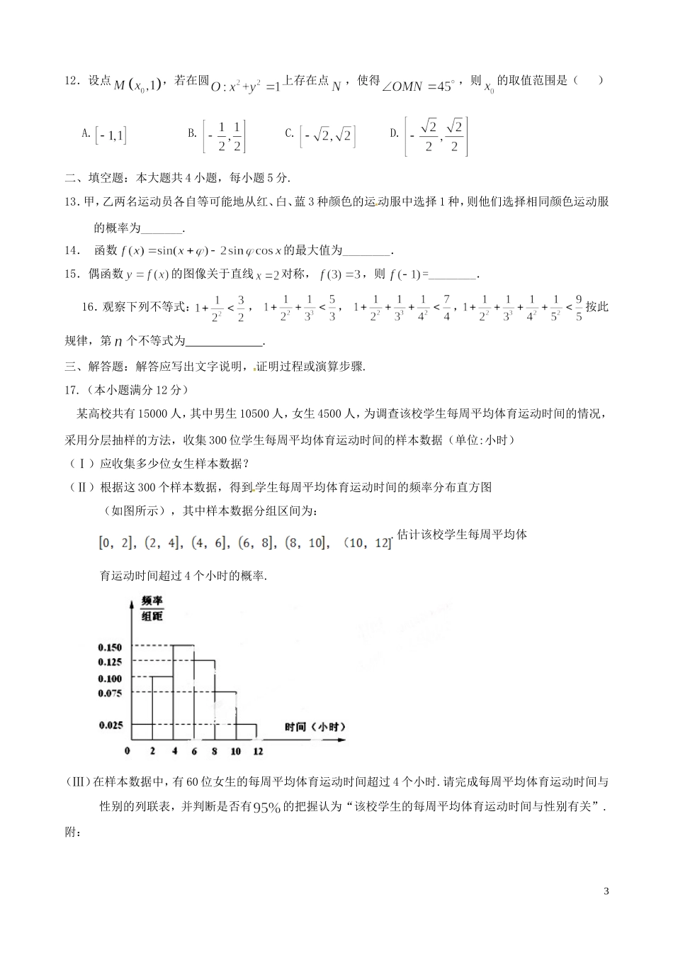 高二数学下学期第一次月考试题（文竟）-人教版高二全册数学试题_第3页