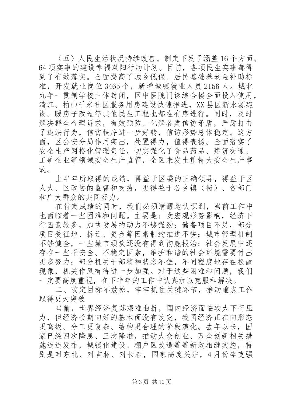 区政府上半年工作会议讲话发言稿_第3页