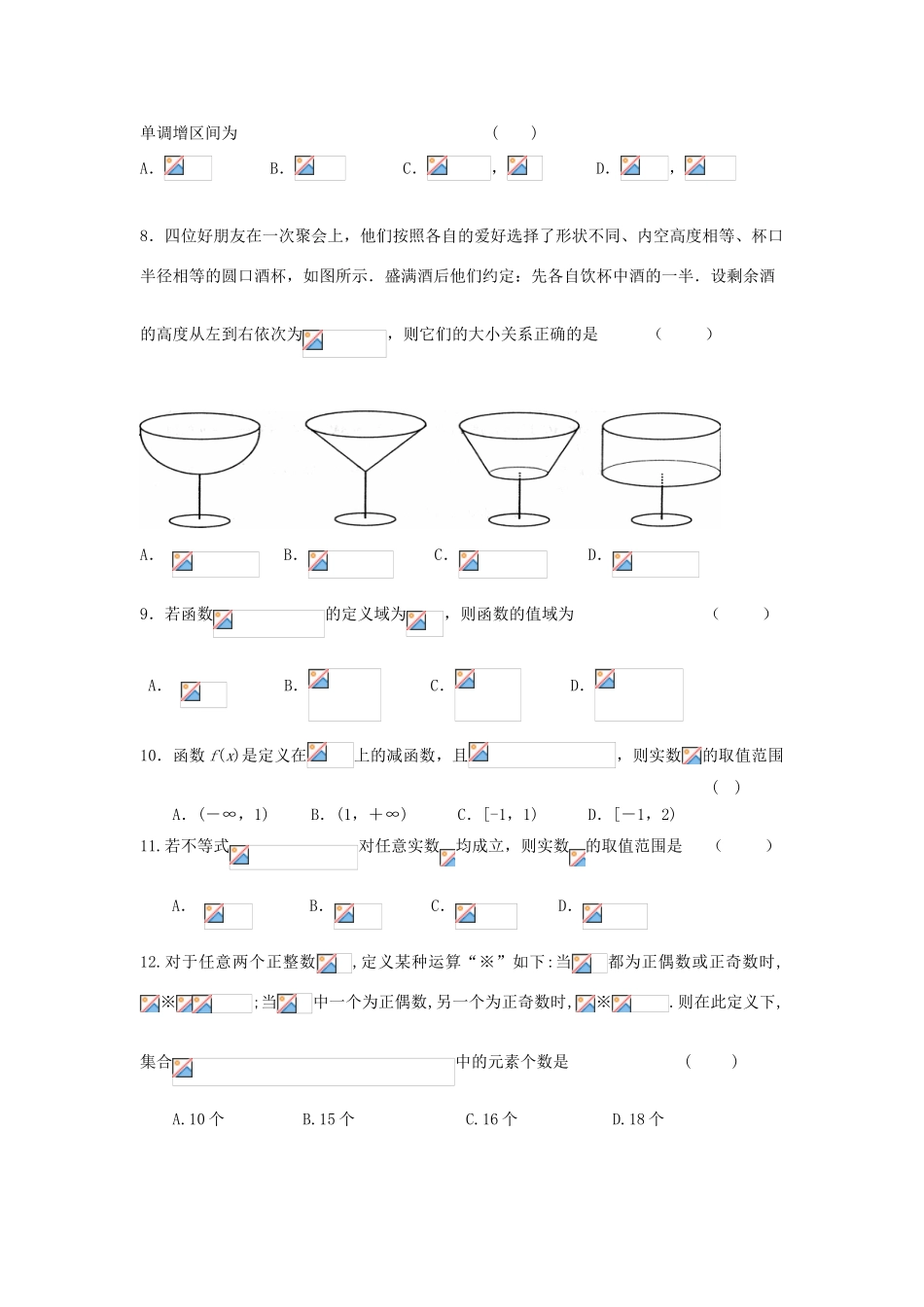 广东省肇庆市高一数学10月月考试题-人教版高一全册数学试题_第2页
