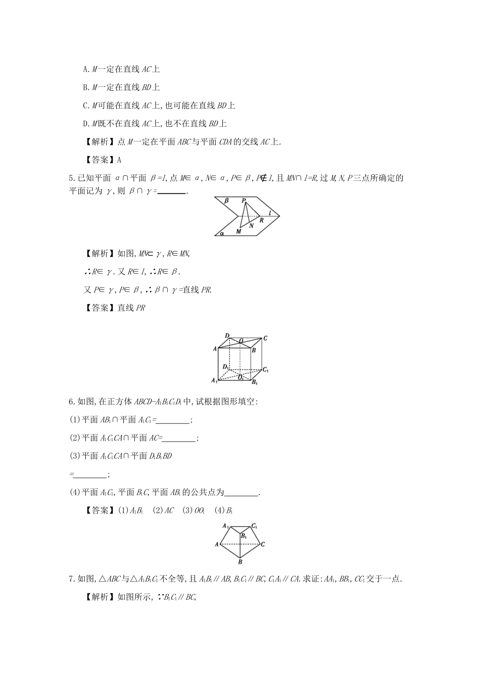 高中数学 第二章 点线面的位置关系 第1课时 平面同步练习 新人教A版必修2-新人教A版高一必修2数学试题_第2页
