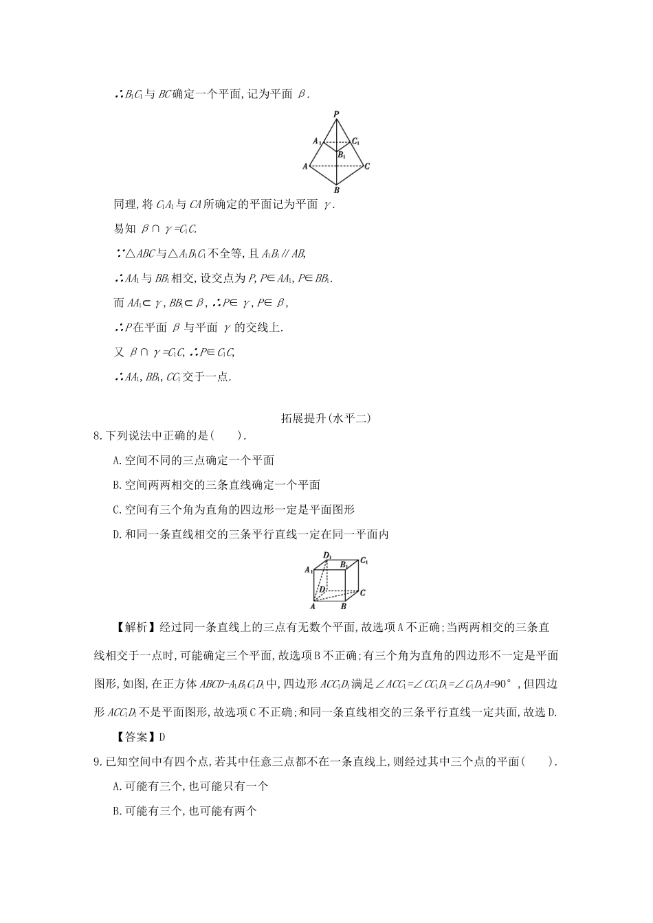 高中数学 第二章 点线面的位置关系 第1课时 平面同步练习 新人教A版必修2-新人教A版高一必修2数学试题_第3页