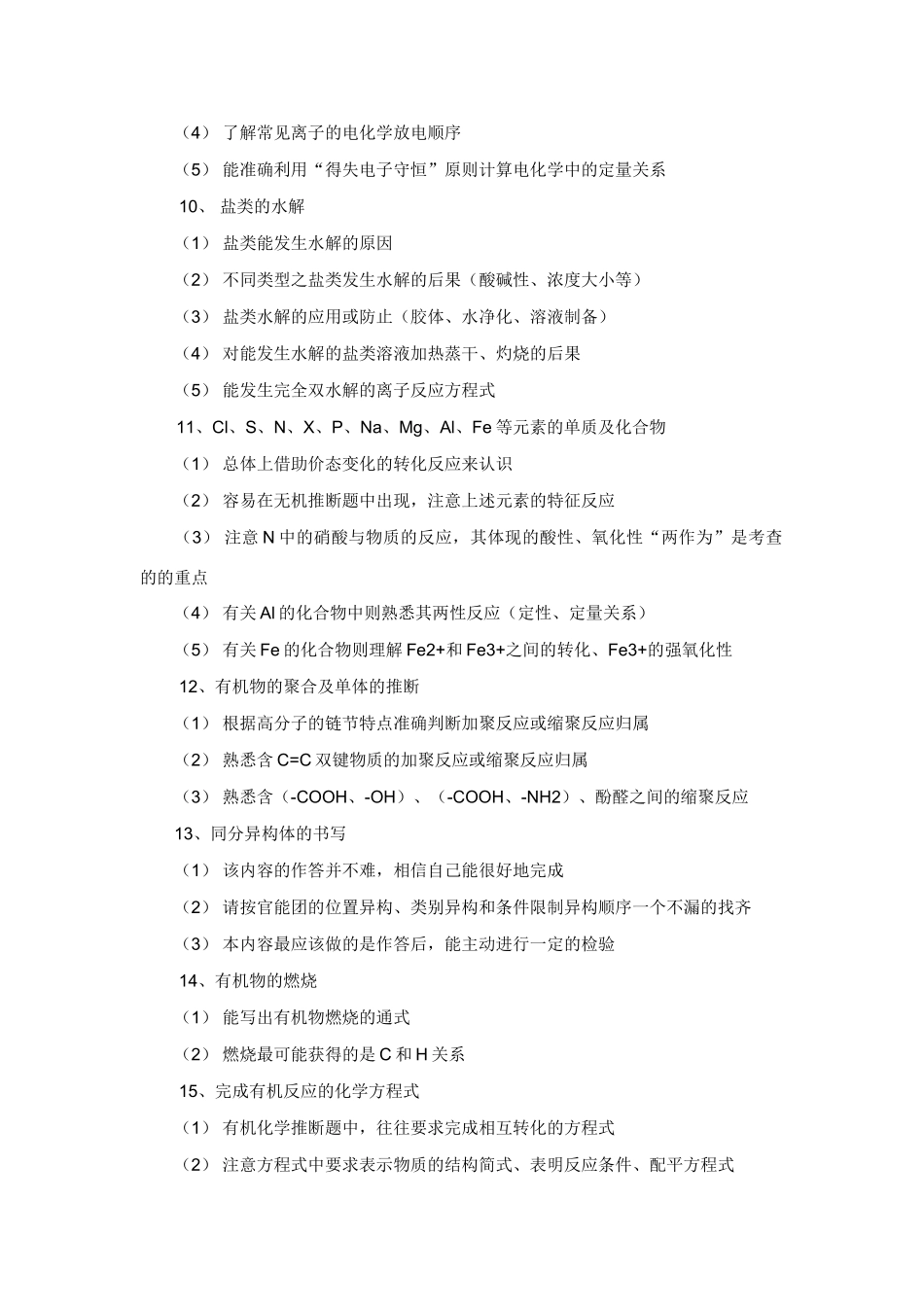 最新最全的高考化学“考点热点冷点”（34页）_第3页