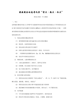 最新最全的高考化学“考点热点冷点”（34页）