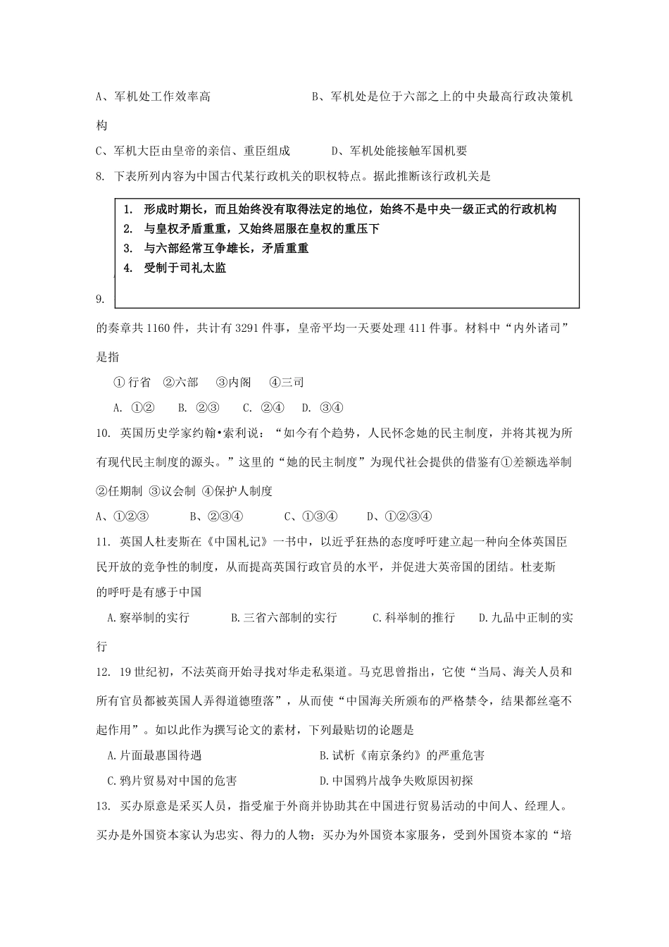 黑龙江省大庆市高一历史12月月考试题-人教版高一全册历史试题_第2页