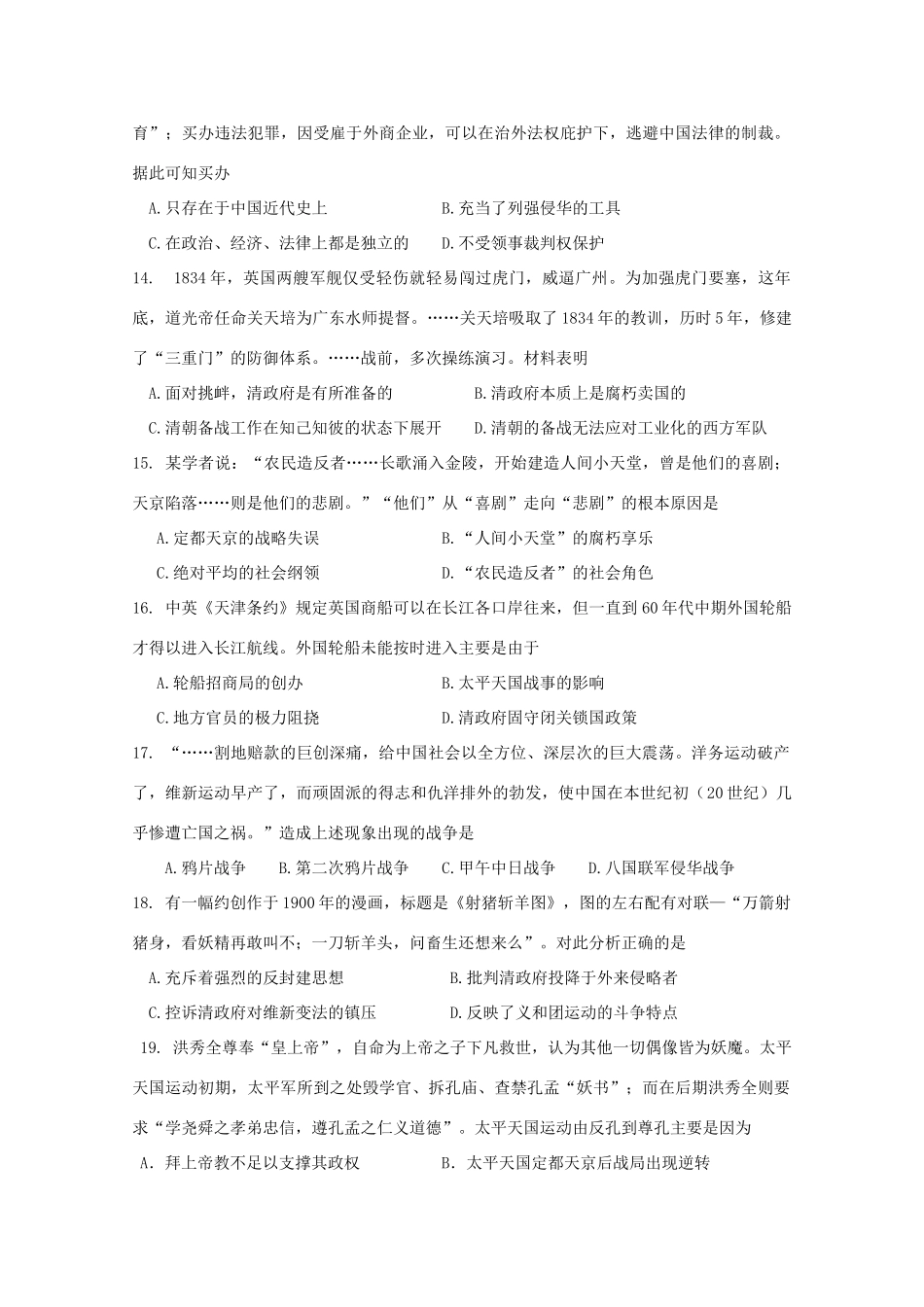 黑龙江省大庆市高一历史12月月考试题-人教版高一全册历史试题_第3页