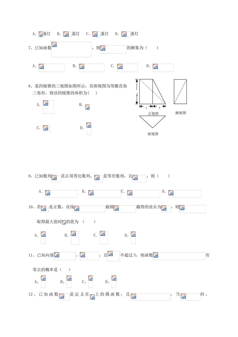 黑龙江省牡丹江市高三数学2月开学检测试题 文-人教版高三全册数学试题_第2页