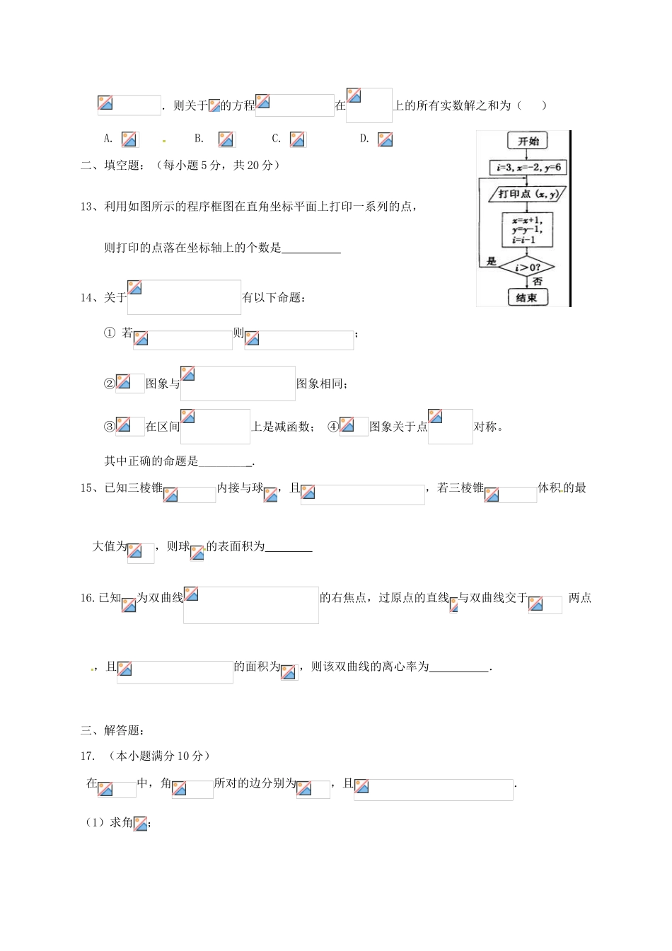 黑龙江省牡丹江市高三数学2月开学检测试题 文-人教版高三全册数学试题_第3页