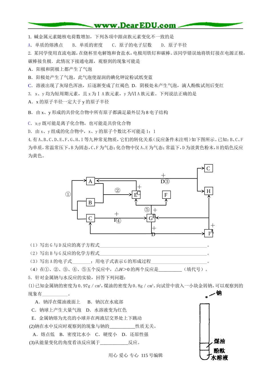 高三化学三轮复习指导纲要2常见元素的单质及其重要化合物_第3页