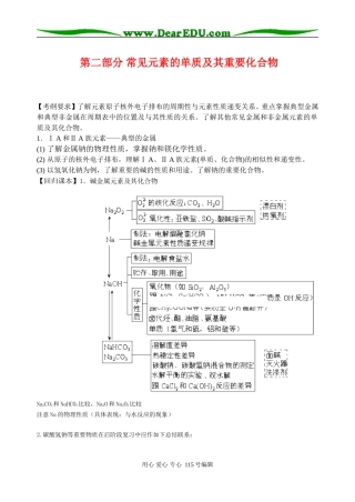 高三化学三轮复习指导纲要2常见元素的单质及其重要化合物