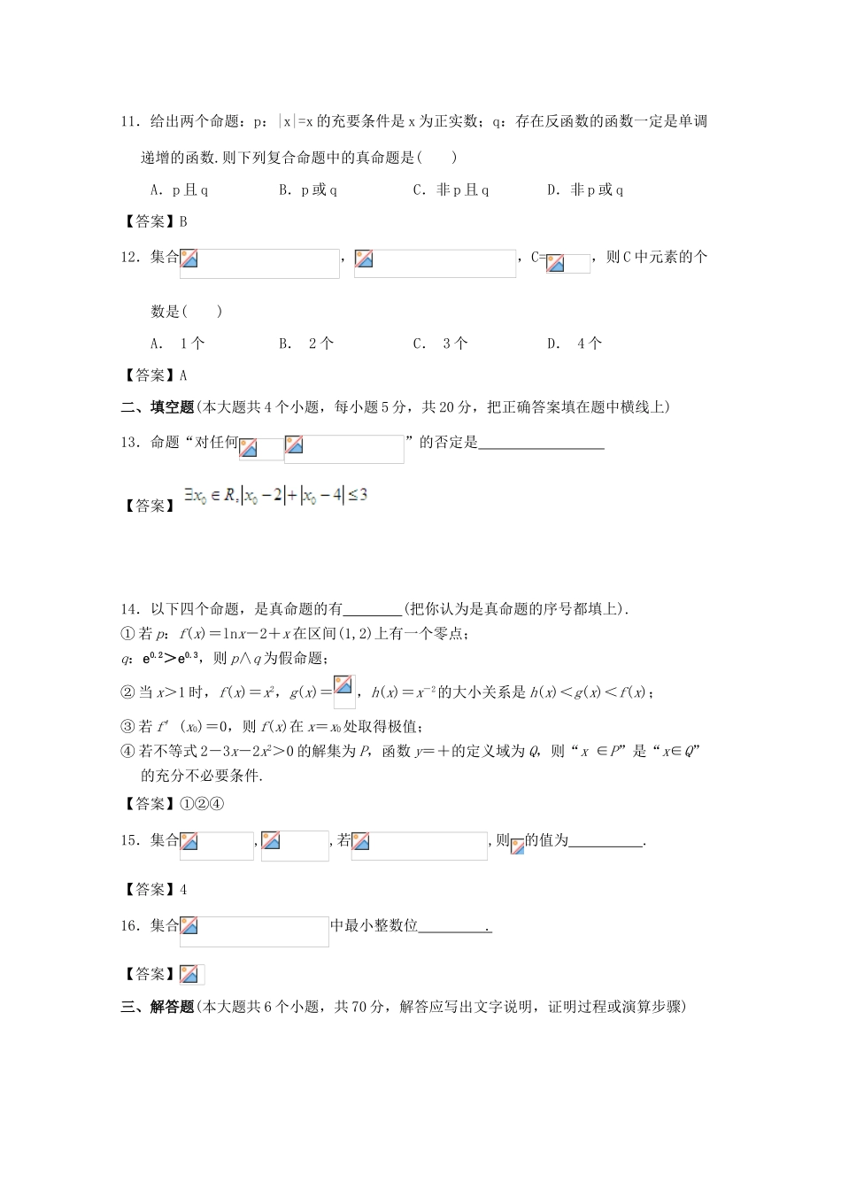 广东省江门市高三数学一轮复习专项检测试题05-人教版高三全册数学试题_第3页
