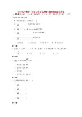 广东省江门市高三数学一轮复习专项检测试题05-人教版高三全册数学试题