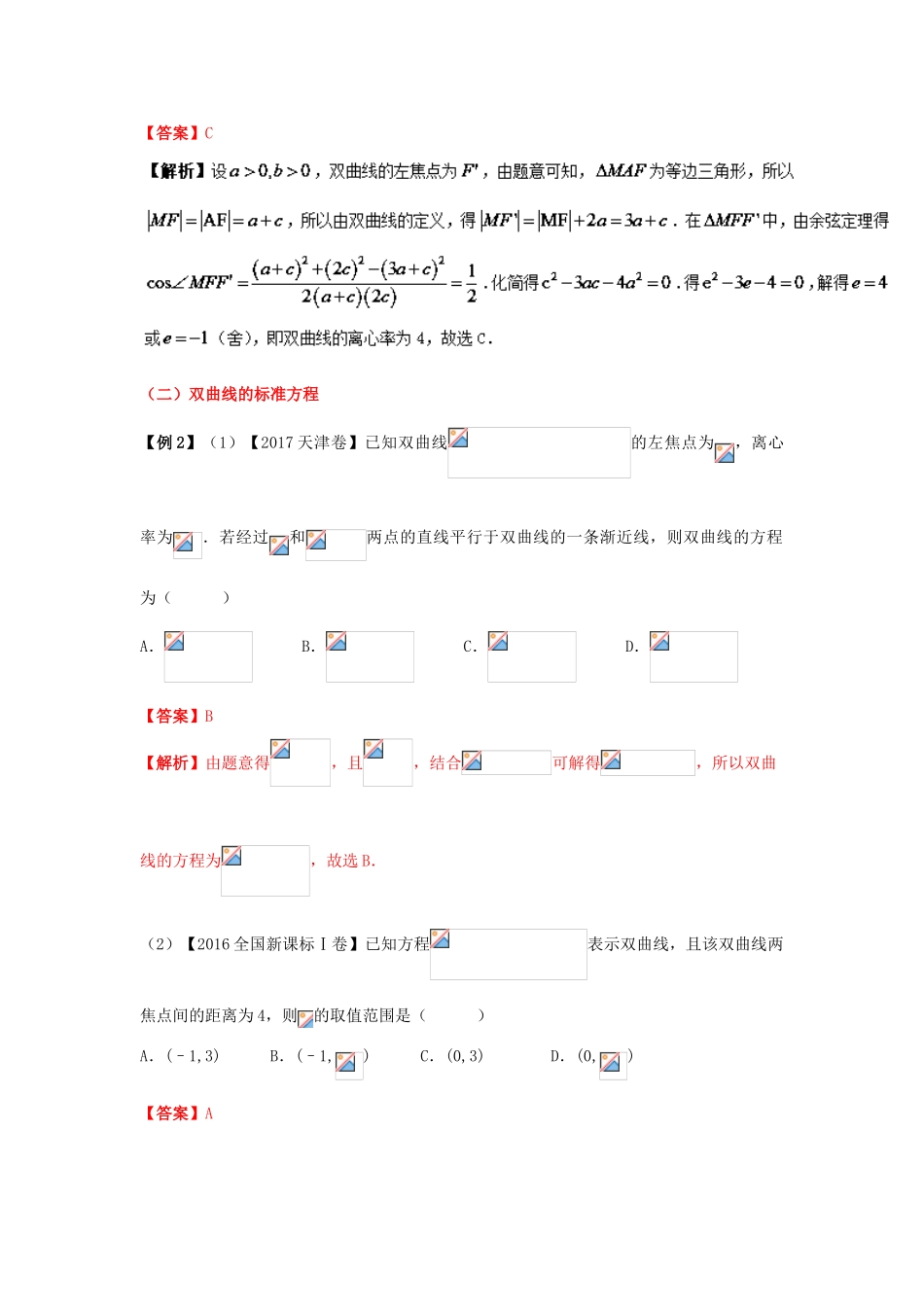 高考数学 考点37 双曲线试题解读与变式-人教版高三全册数学试题_第3页