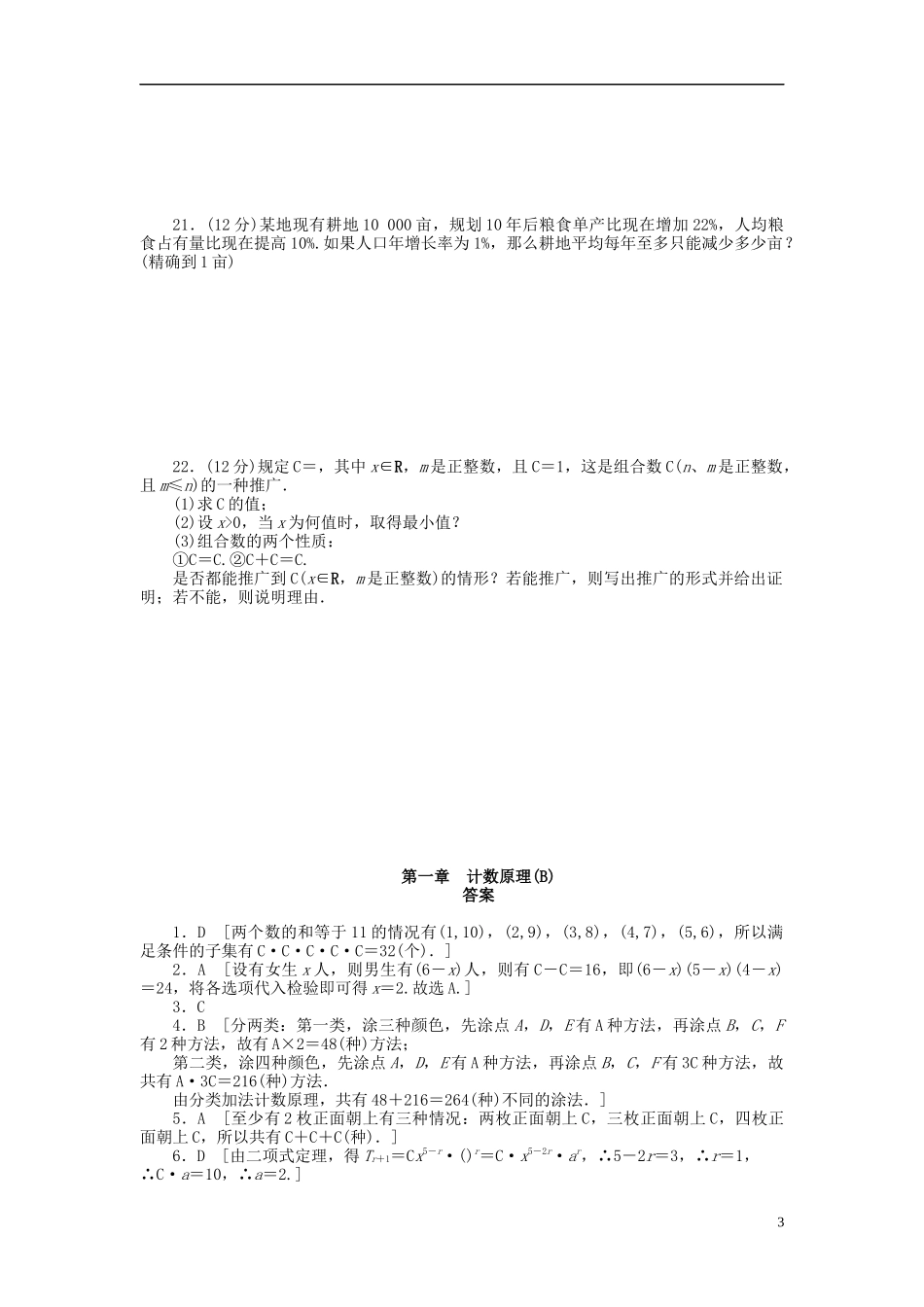 高中数学 第1章 计数原理章末检测（B）新人教B版选修2-3-新人教B版高二选修2-3数学试题_第3页