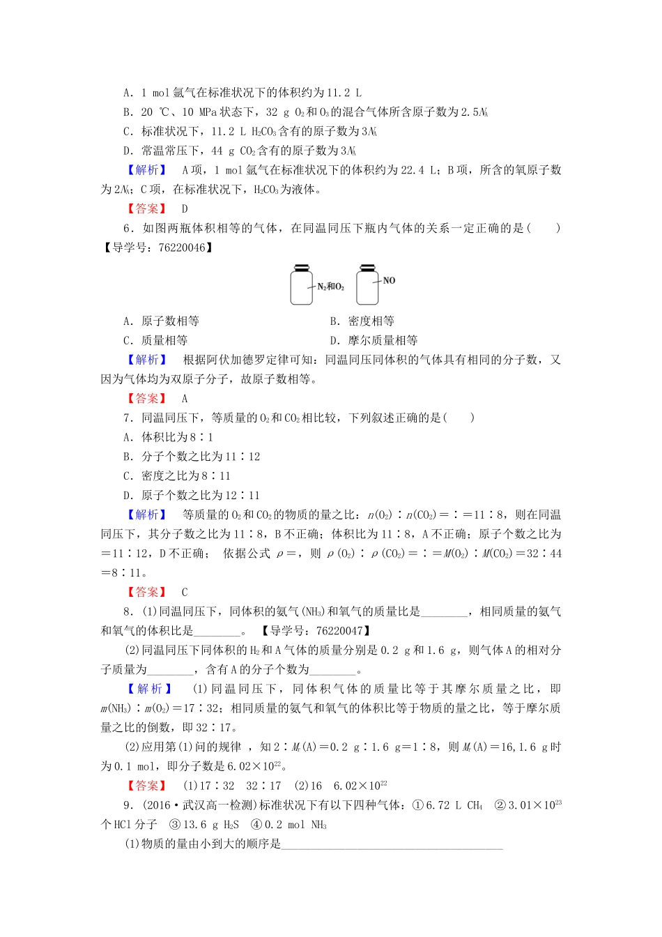 高中化学 第1章 从实验学化学 第2节 化学计量在实验中的应用 课时2 气体摩尔体积学业分层测评 新人教版必修1-新人教版高一必修1化学试题_第2页