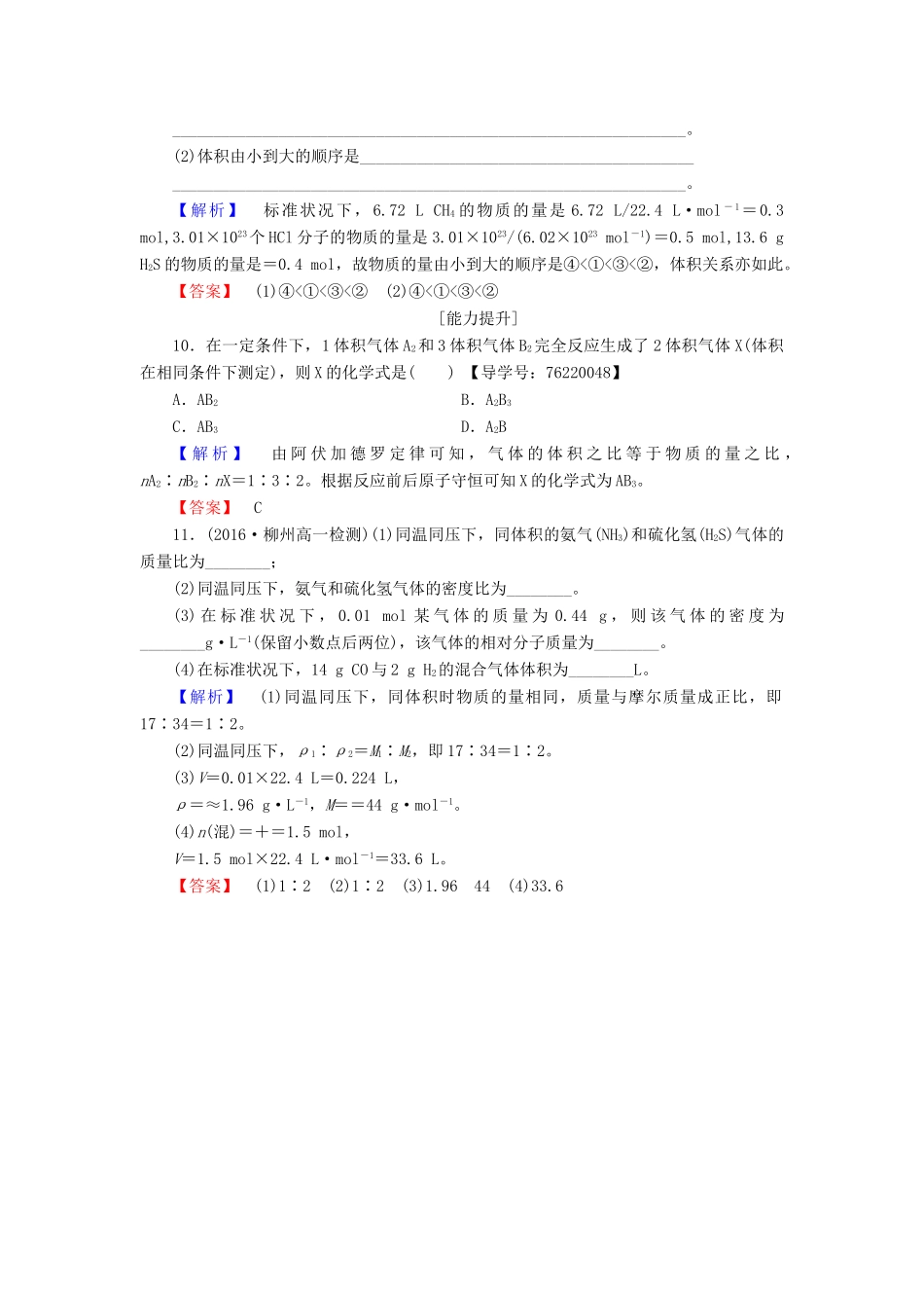 高中化学 第1章 从实验学化学 第2节 化学计量在实验中的应用 课时2 气体摩尔体积学业分层测评 新人教版必修1-新人教版高一必修1化学试题_第3页