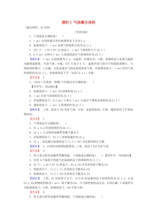 高中化学 第1章 从实验学化学 第2节 化学计量在实验中的应用 课时2 气体摩尔体积学业分层测评 新人教版必修1-新人教版高一必修1化学试题