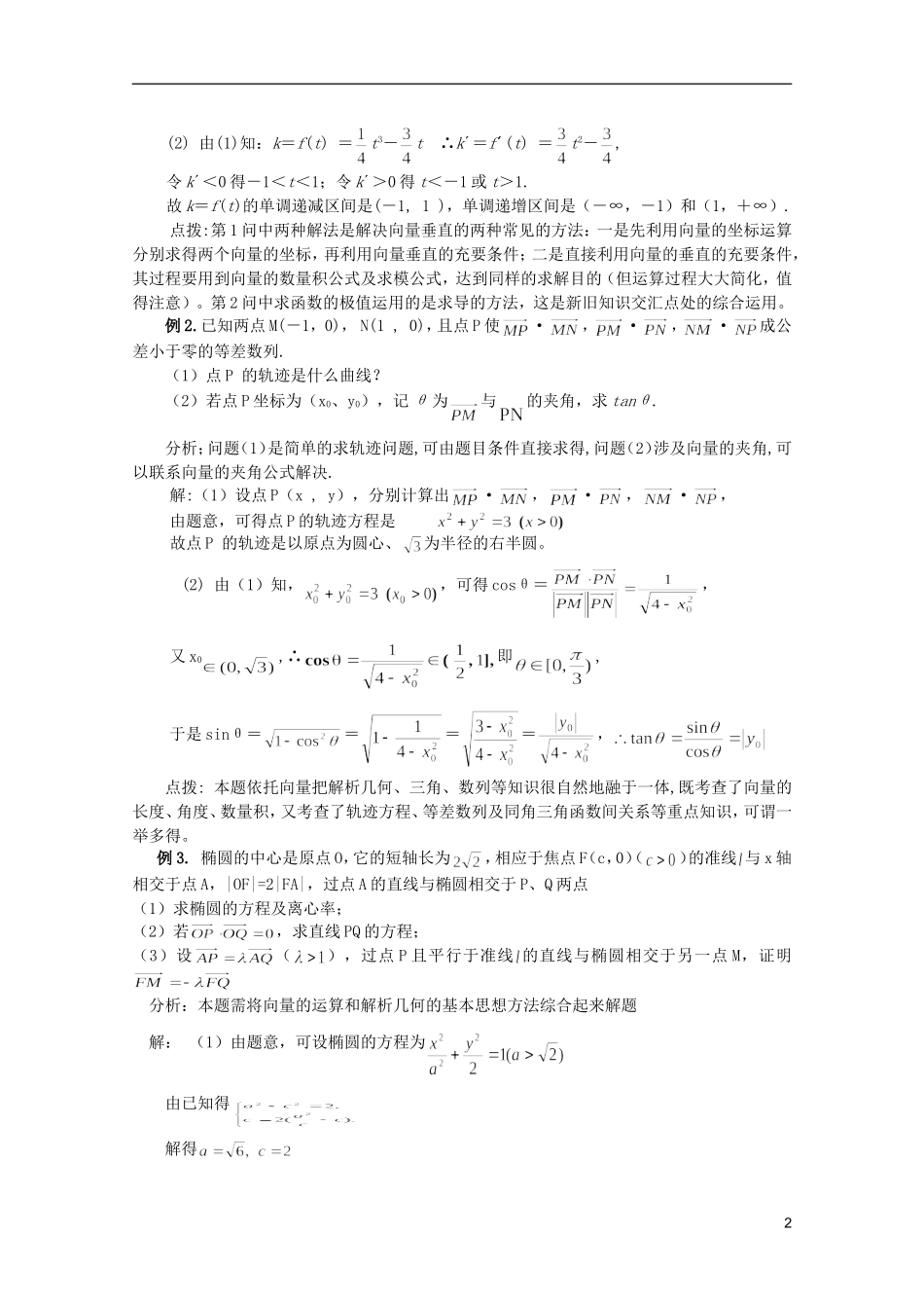 高考数学 考前最后一轮基础知识巩固之第四章 第4课 向量综合应用_第2页