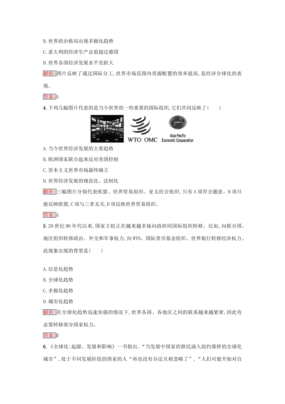 高中历史 第八单元 世界经济的全球化趋势 24 世界经济的全球化趋势练习 新人教版必修2-新人教版高一必修2历史试题_第2页