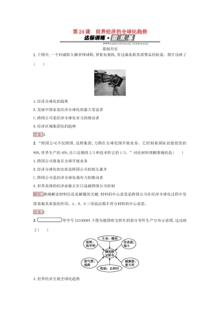 高中历史 第八单元 世界经济的全球化趋势 24 世界经济的全球化趋势练习 新人教版必修2-新人教版高一必修2历史试题
