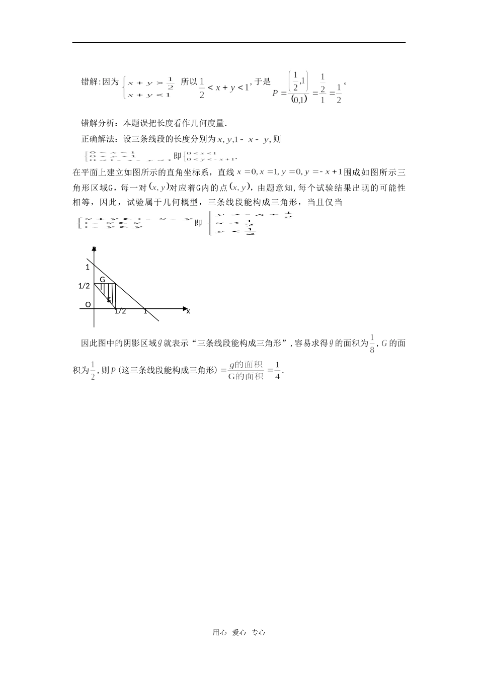高考数学复习点拨 认识几何概型新人教A版_第2页