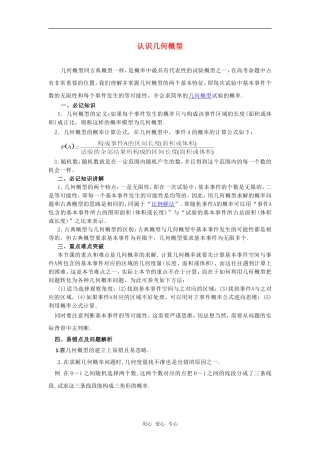 高考数学复习点拨 认识几何概型新人教A版