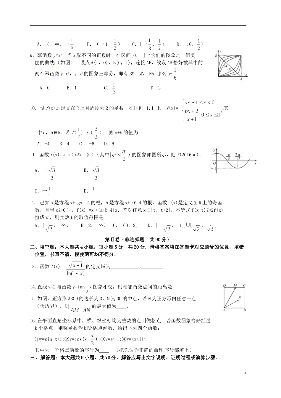 湖北省荆门市高一数学上学期期末考试试题（含解析）-人教版高一全册数学试题_第2页