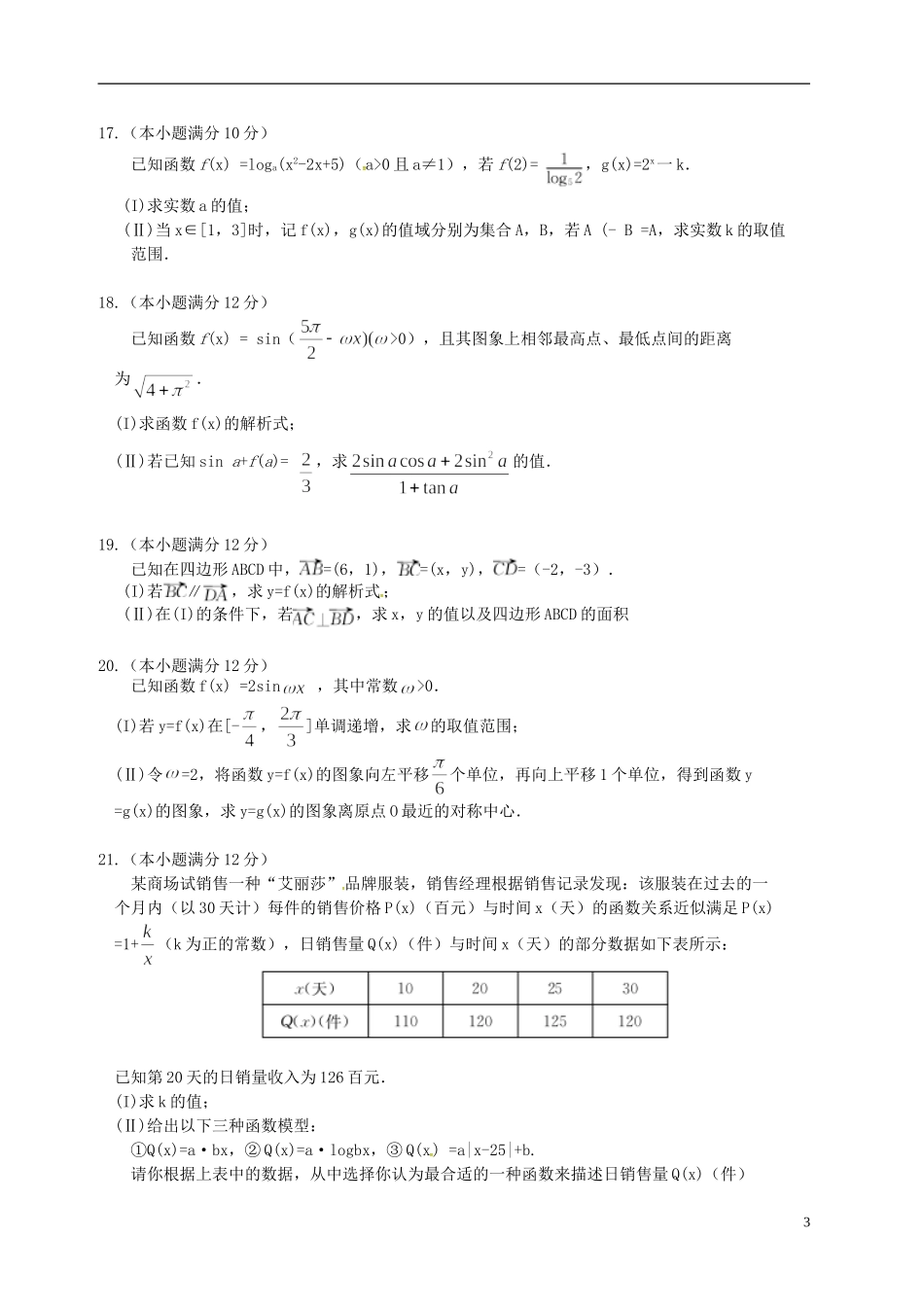 湖北省荆门市高一数学上学期期末考试试题（含解析）-人教版高一全册数学试题_第3页