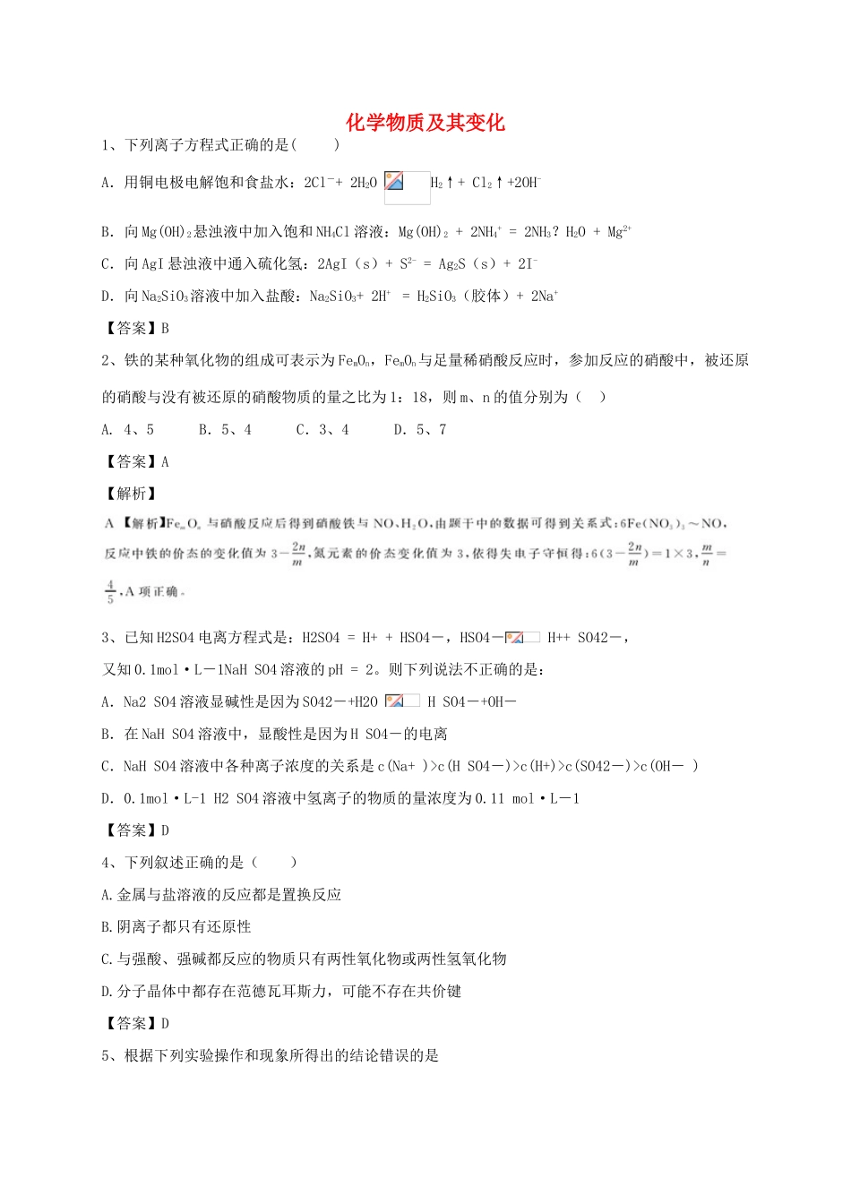 河南省郑州市二中高考化学二轮复习 考点各个击破 考前第120天 化学物质及其变化（含解析）-人教版高三全册化学试题_第1页
