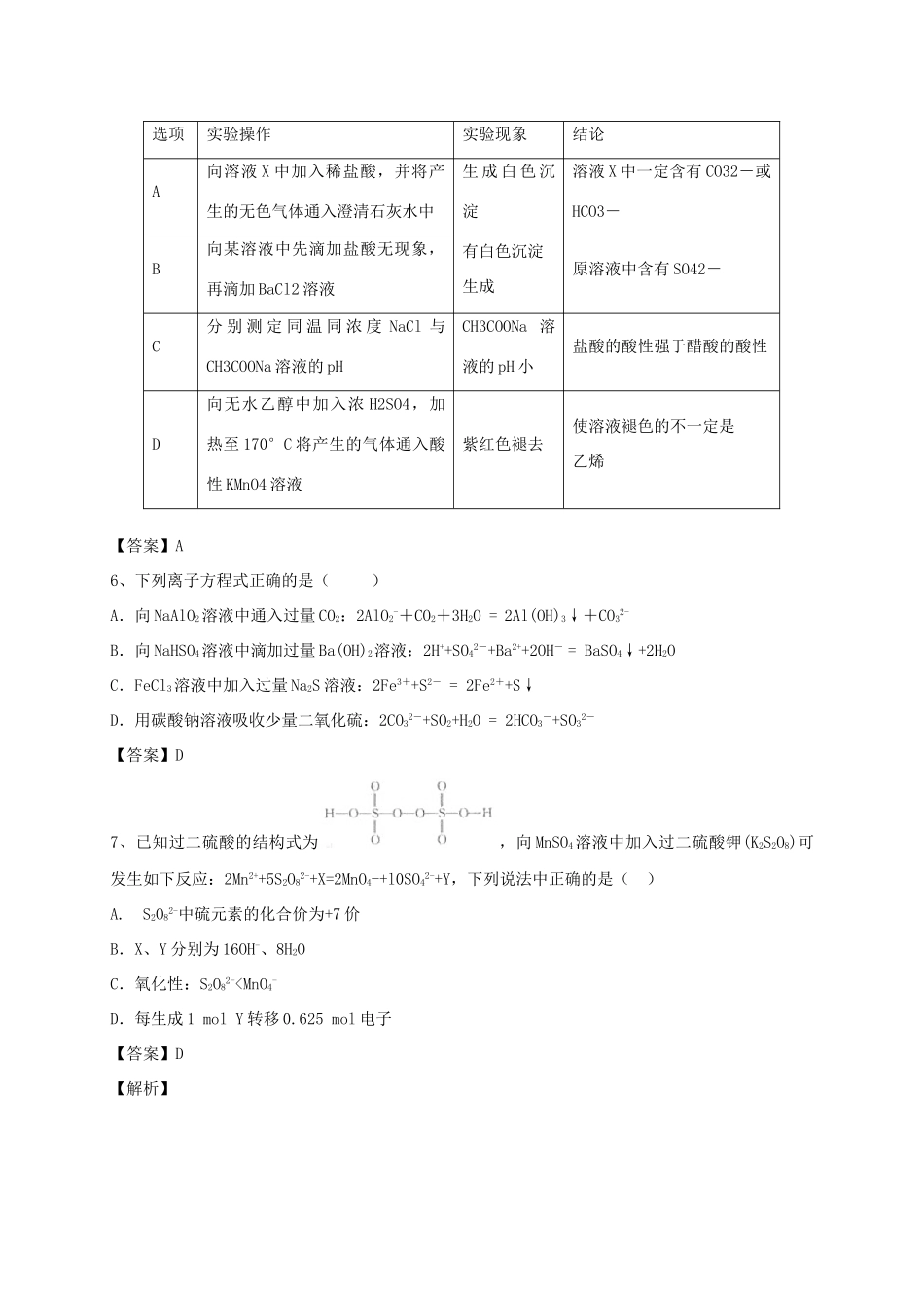 河南省郑州市二中高考化学二轮复习 考点各个击破 考前第120天 化学物质及其变化（含解析）-人教版高三全册化学试题_第2页