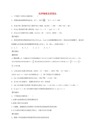 河南省郑州市二中高考化学二轮复习 考点各个击破 考前第120天 化学物质及其变化（含解析）-人教版高三全册化学试题