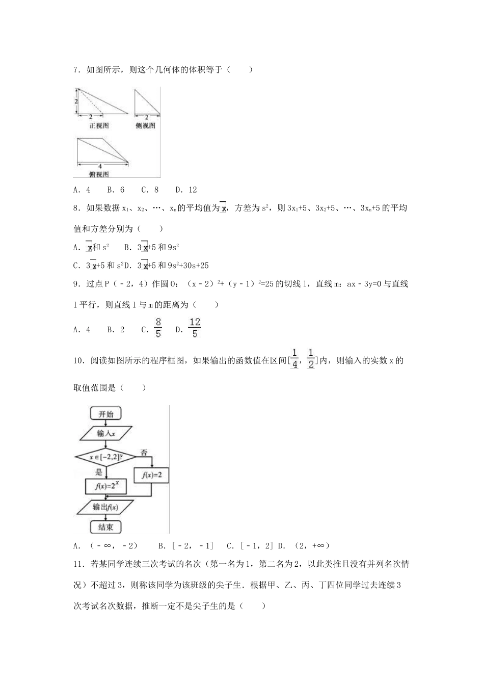 河南省周口市鹿邑一中高一数学下学期第一次月考试卷（含解析）-人教版高一全册数学试题_第2页