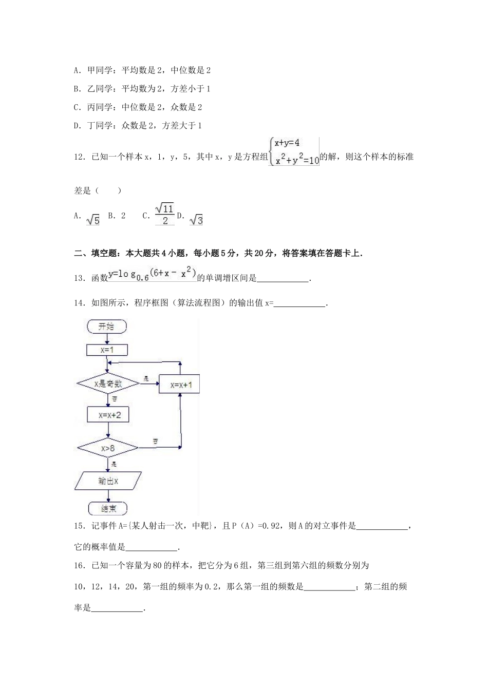 河南省周口市鹿邑一中高一数学下学期第一次月考试卷（含解析）-人教版高一全册数学试题_第3页