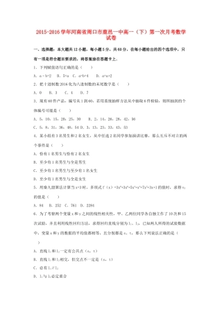 河南省周口市鹿邑一中高一数学下学期第一次月考试卷（含解析）-人教版高一全册数学试题