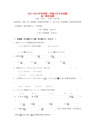 河北省邢台市高一数学9月月考试题-人教版高一全册数学试题