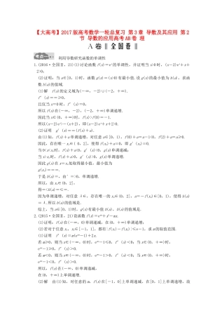 高考数学一轮总复习 第3章 导数及其应用 第2节 导数的应用高考AB卷 理-人教版高三全册数学试题