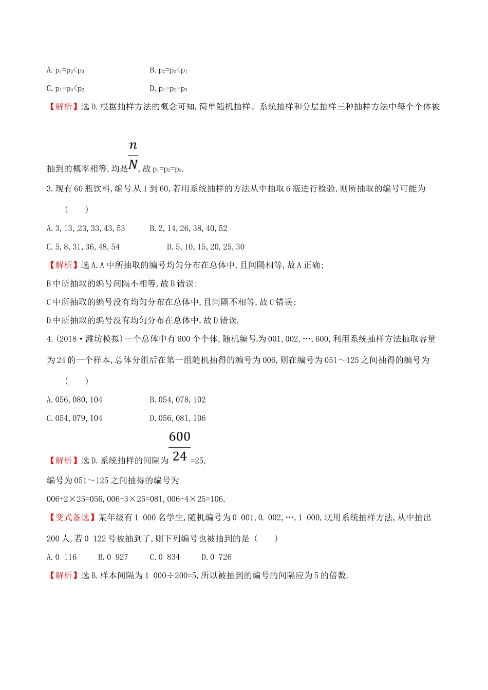 （全国通用版）高考数学一轮复习 第九章 算法初步、统计、统计案例 课时分层作业六十一 9.2 随机抽样 理-人教版高三全册数学试题_第2页